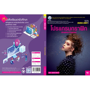 โปรแกรมกราฟิก โปรแกรมกราฟิก